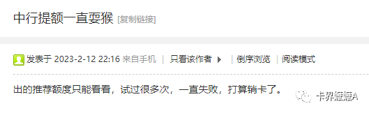 皇冠信用盘怎么申请_信用卡明明显示有推荐额度皇冠信用盘怎么申请，却申请提额失败，是怎么回事？