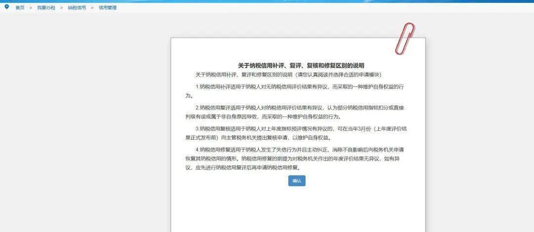 皇冠信用哪里申请_好消息皇冠信用哪里申请！新设立纳税人可申请纳税信用复评！操作看这里～