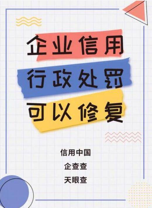 如何申请皇冠信用网_建德市企业失信后如何信用修复如何申请皇冠信用网？企业信用修复申请指导流程