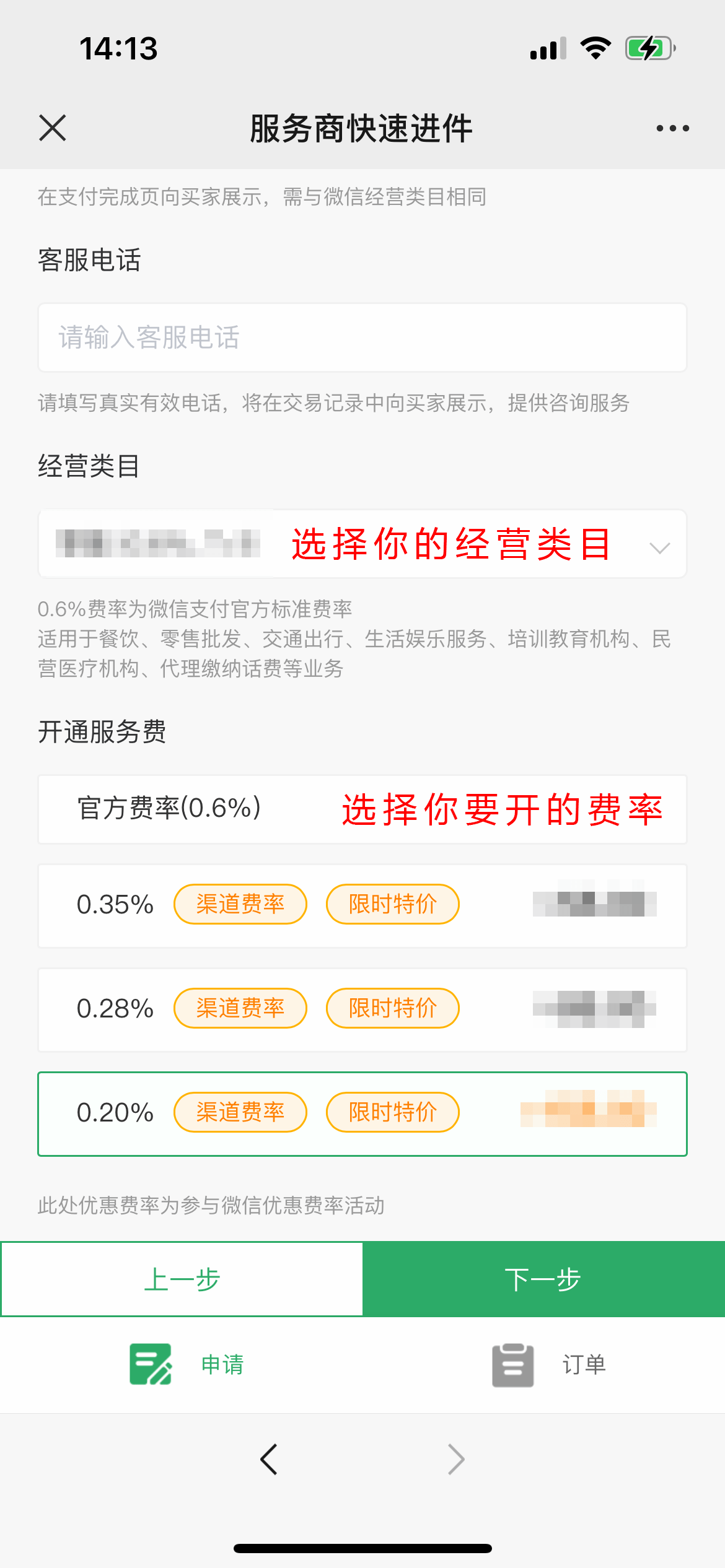 如何申请到皇冠信用网_微信商户费率最低是多少如何申请到皇冠信用网？如何才能申请到0.2％费率？