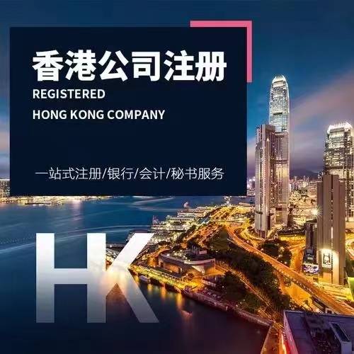 皇冠信用网怎么开户_香港公司成立后怎么开户皇冠信用网怎么开户？香港公司开户需要什么资料