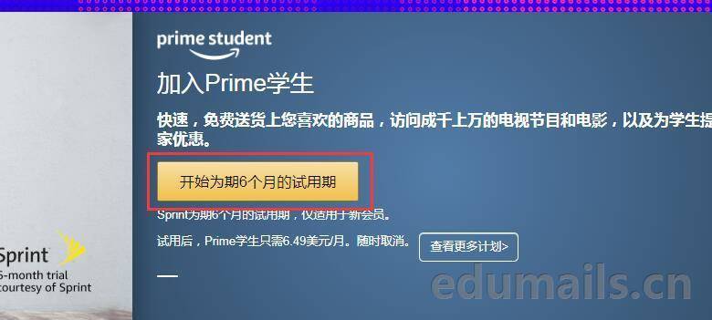 皇冠信用网会员申请_edu邮箱免费申请注册白嫖amazon亚马逊学生会员prime