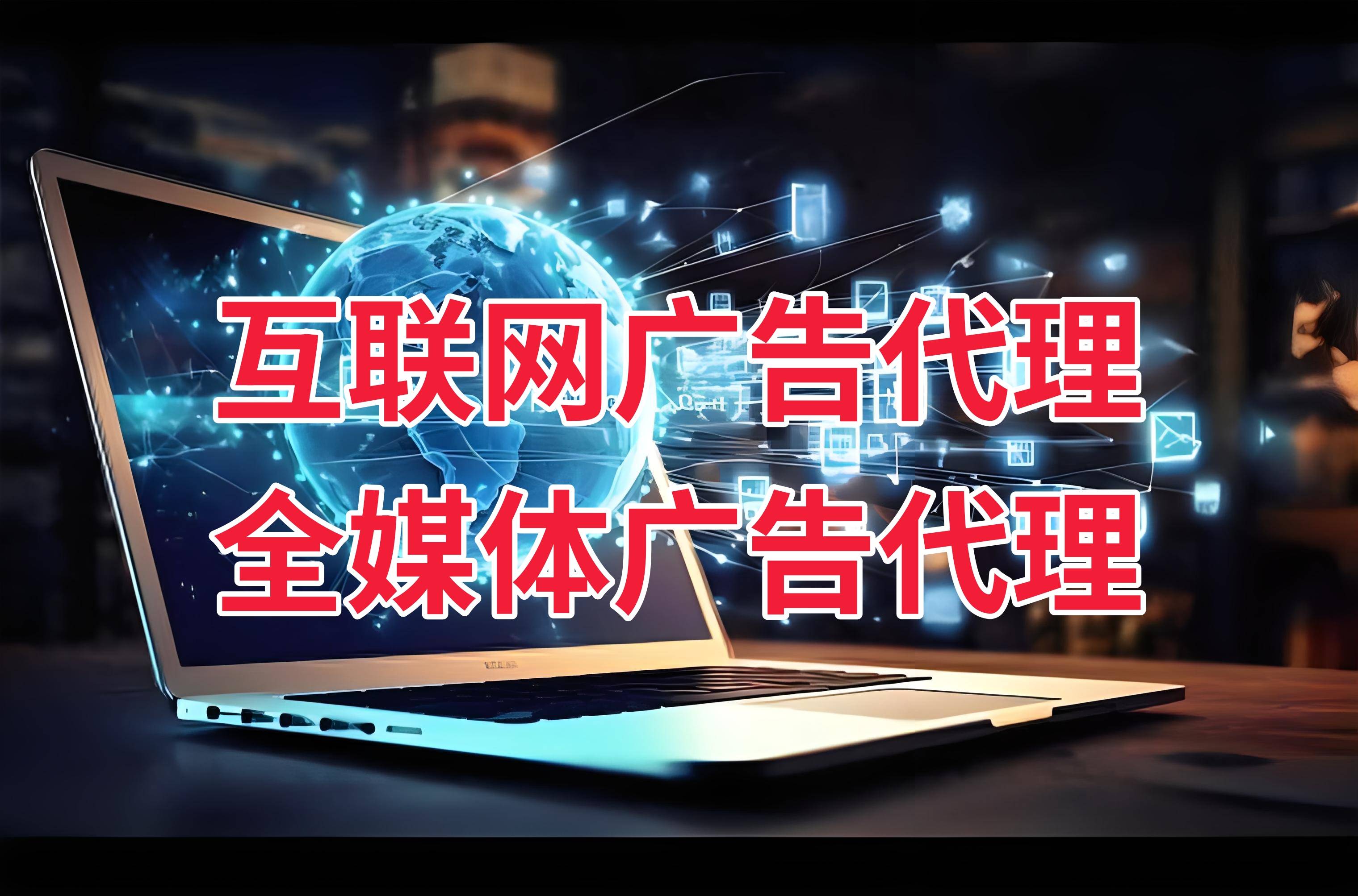 如何代理皇冠信用网_如何做互联网广告代理如何代理皇冠信用网？互联网代理利润怎么样？