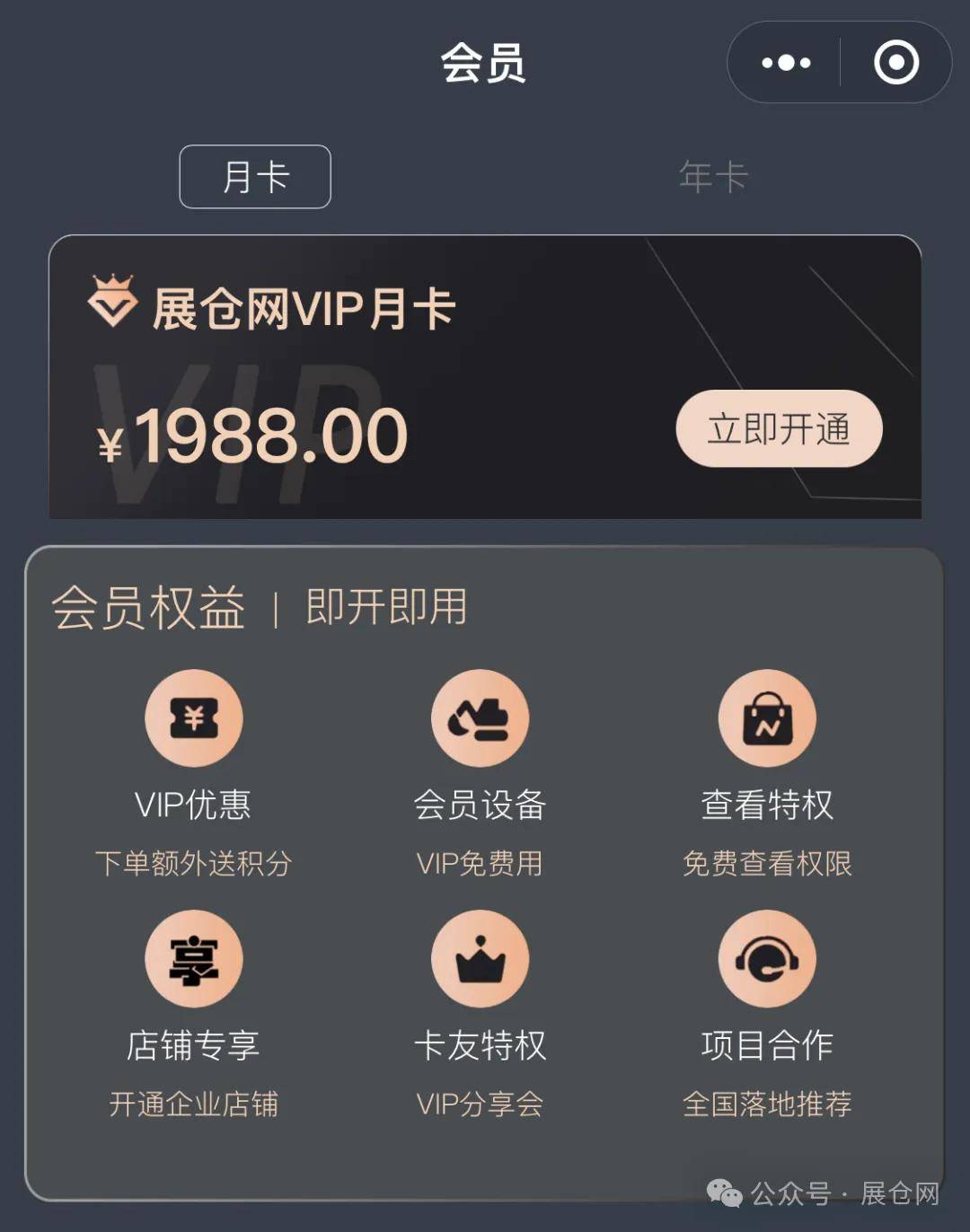 皇冠会员网_展仓网会员与VIP会员 皇冠会员网，您真的分清了吗