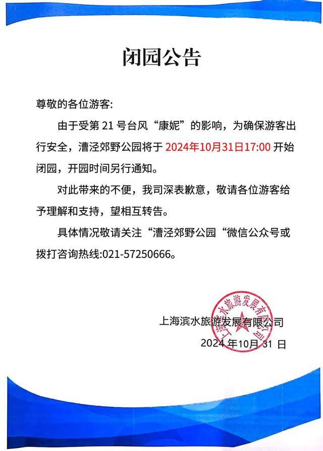 皇冠信用网会员如何申请_最新确认：“康妮”或二次登陆！上海风雨持续皇冠信用网会员如何申请，多个景区闭园，部分公交轮渡停运