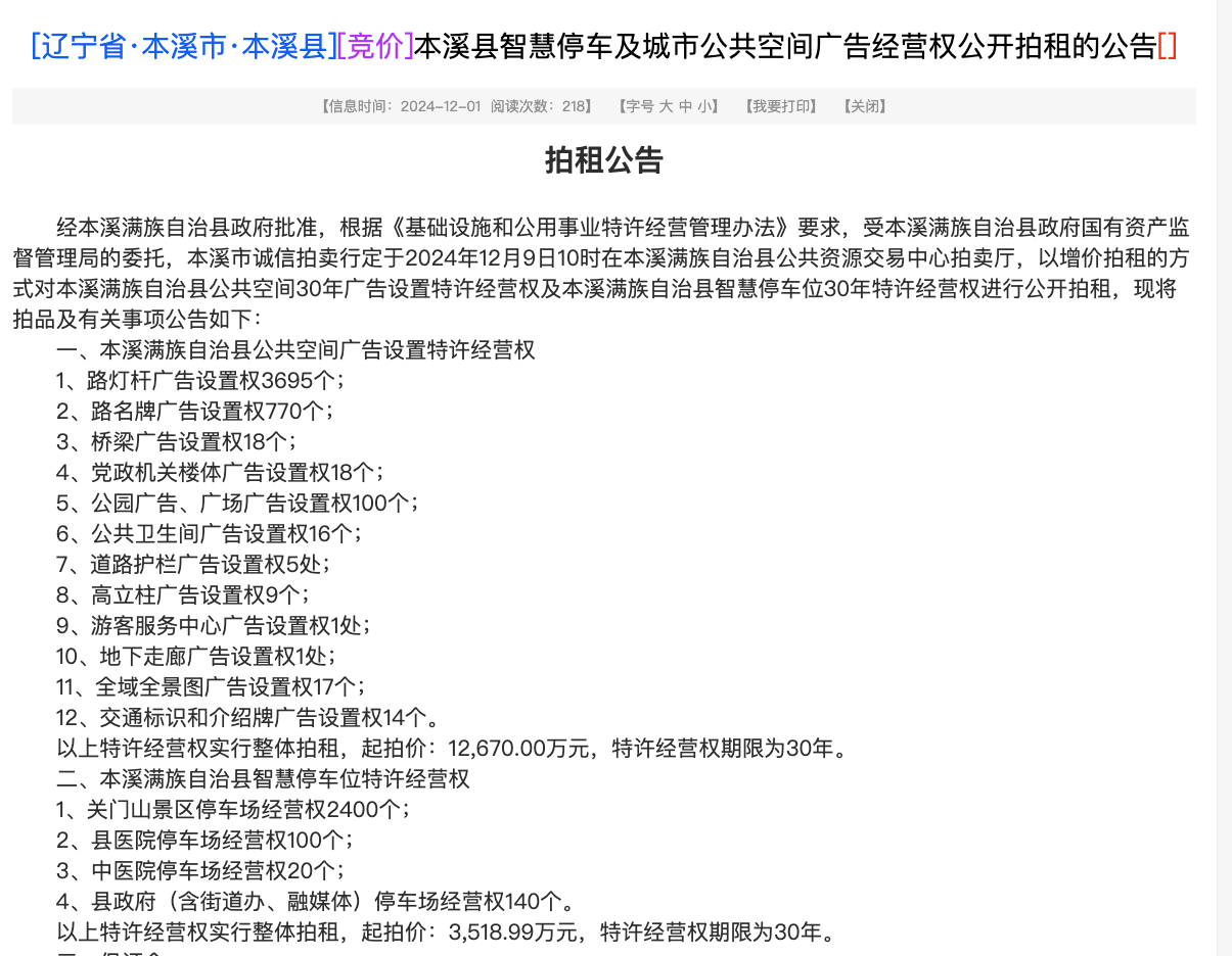 怎么注册皇冠信用網_辽宁本溪县智慧停车位30年特许经营权等已流拍怎么注册皇冠信用網，交易中心称无人报名