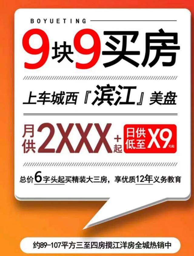 皇冠信用网股东_“9块9首付买精装房皇冠信用网股东，月供最低不到3000元”！中山一开发商放大招，此前高峰时部分楼盘单价超3万元