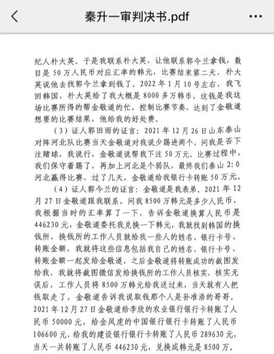 皇冠信用盘如何申请_网传郭田雨证词：金敬道问我是否赌球我说行皇冠信用盘如何申请，事后给我转了50万