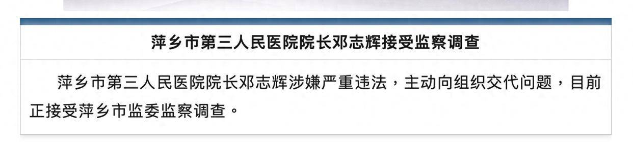 皇冠信用网开户_江西一医院院长涉严重违法皇冠信用网开户，主动交代问题！