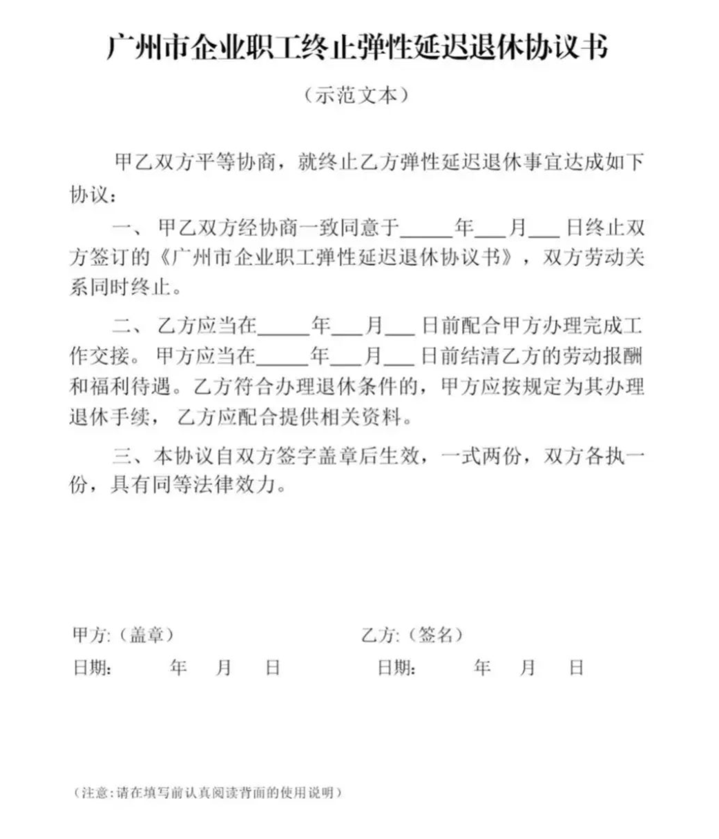 皇冠信用网址_广州：自愿提前退休需至少提前3个月填写告知书
