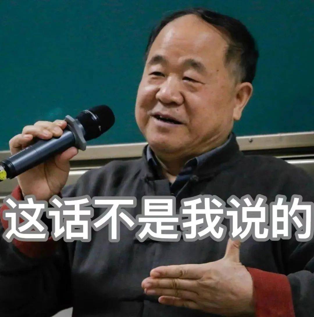 皇冠信用网会员注册_莫言打假：这些话确实不是我说的皇冠信用网会员注册！