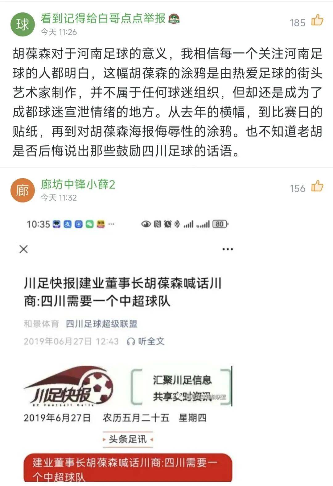 皇冠信用网庄家_河南足球遭成都极端球迷肆意侮辱皇冠信用网庄家，河南队发声