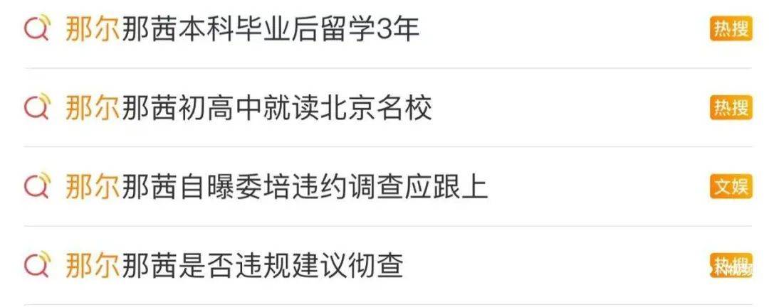 帕丘卡vs萨尔茨堡红牛_那尔那茜从《镖人》主演名单消失帕丘卡vs萨尔茨堡红牛，此前因“定向委培违约出国”引争议