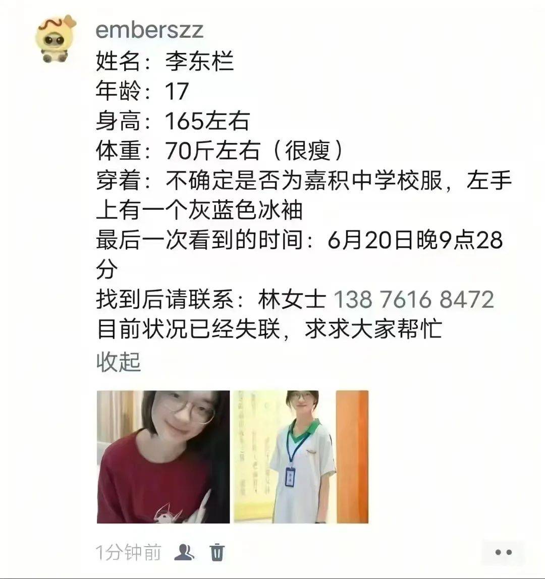 皇冠信用網在线开户_急寻！一名17岁高中女生失联皇冠信用網在线开户，父母焦急：孩子已关机