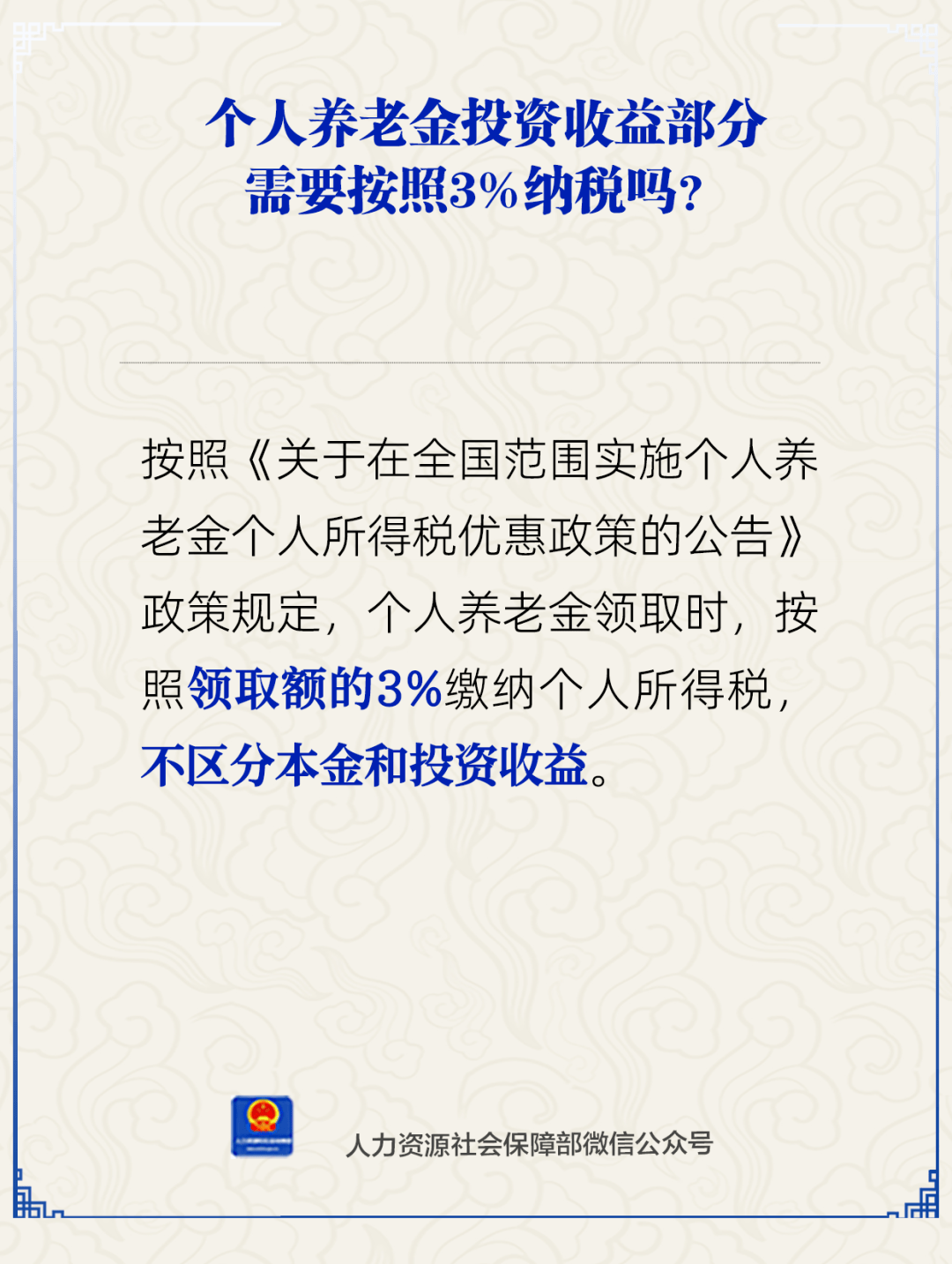皇冠信用盘会员如何申请_官方:个人养老金领取时需缴3%个税