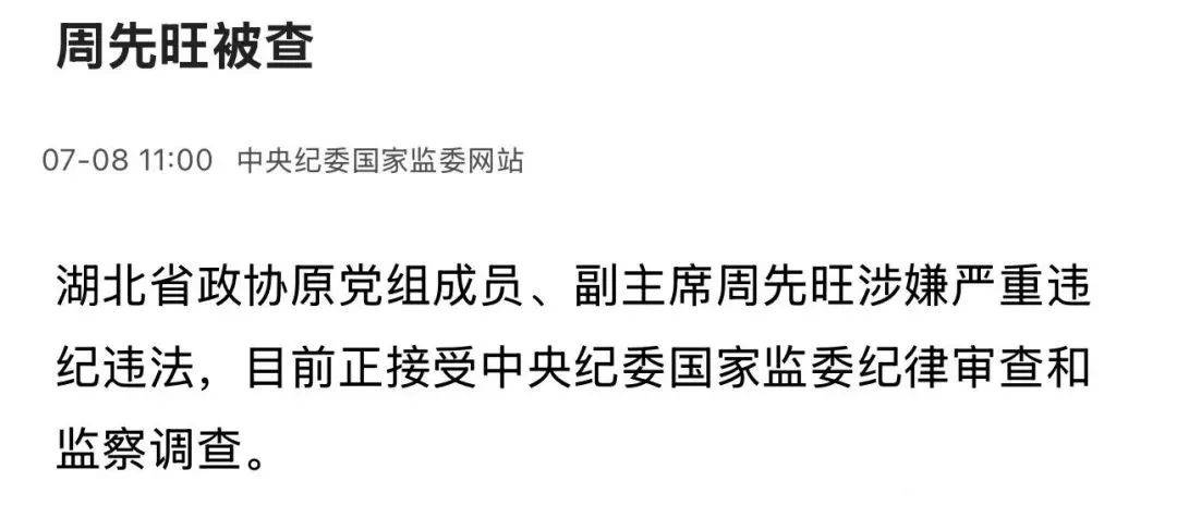 皇冠信用登1_武汉市原市长周先旺被查皇冠信用登1，特殊时期曾表态：若群众有意见，愿革职以谢天下！