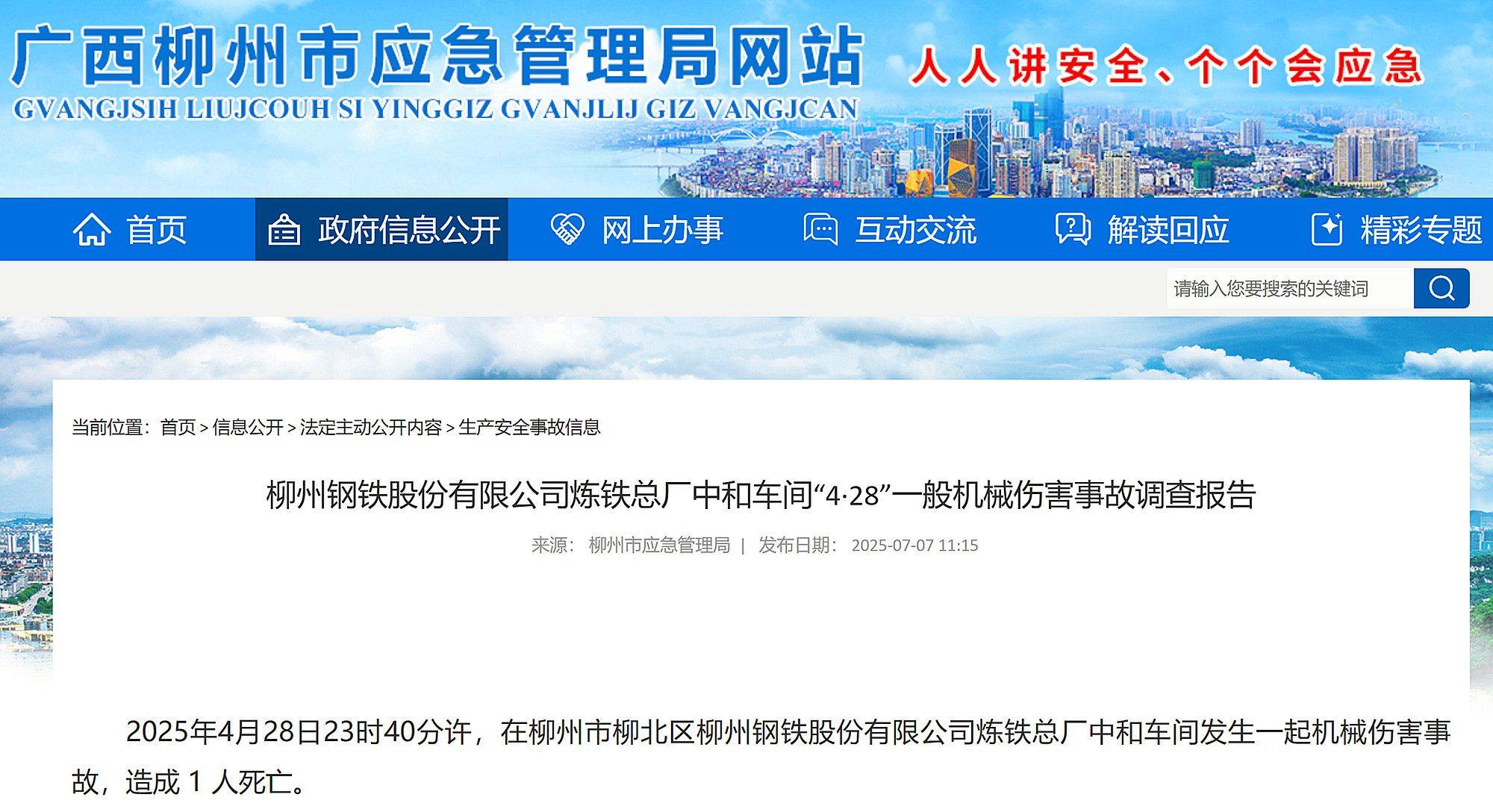皇冠代理申请_柳州钢铁股份炼铁总厂中和车间4·28事故查明皇冠代理申请，造成1人死亡