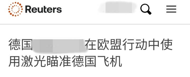 皇冠登入管理_网传德国侦察机飞越052D舰皇冠登入管理，威胁安全，中方激光照射才是理直气壮