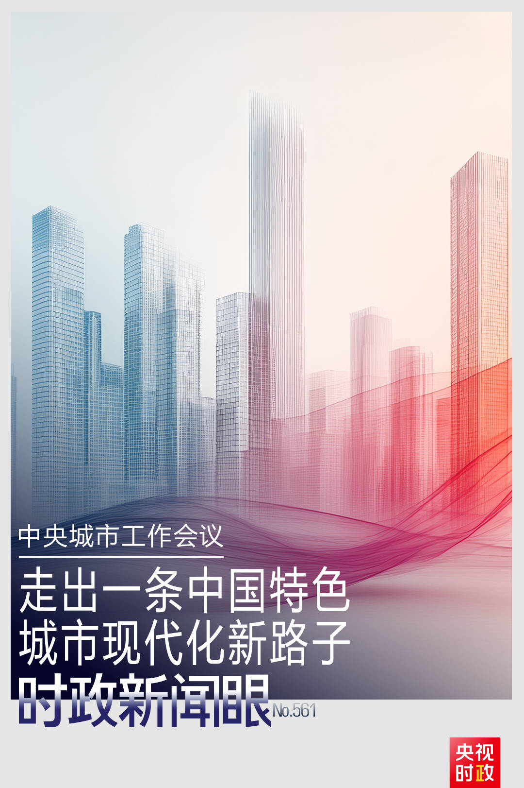 皇冠信用網哪里申请_时政新闻眼丨如何建设现代化人民城市皇冠信用網哪里申请?习近平在这次会议上指明方向