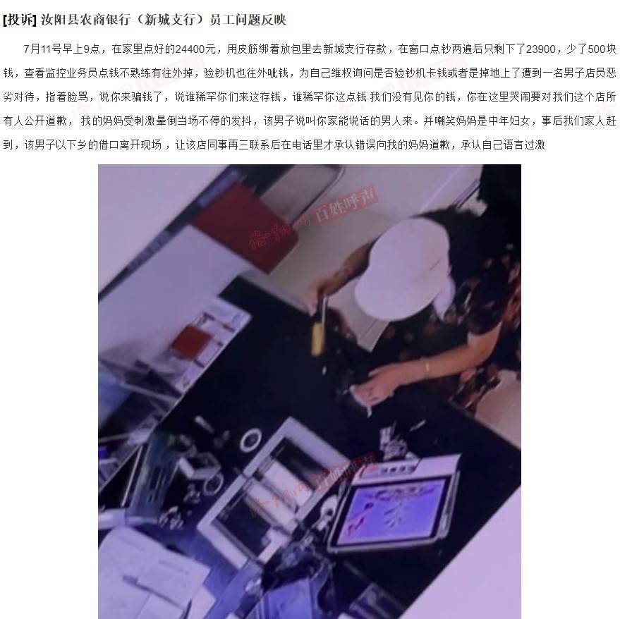 皇冠信用网代理流程_河南汝阳一女子去银行存钱皇冠信用网代理流程，质疑点钞少了500元后遭辱骂？银行：没有少点和辱骂