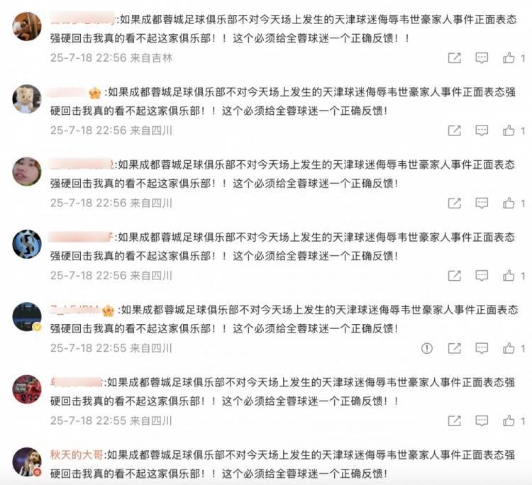 皇冠信用开户_看不下去了皇冠信用开户！蓉城球迷赛后留言刷屏要求俱乐部为韦世豪发声
