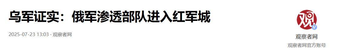 皇冠体育App下载_红军城被突破皇冠体育App下载，泽连斯基求饶也晚了，俄媒：乌克兰还有最后的杀招