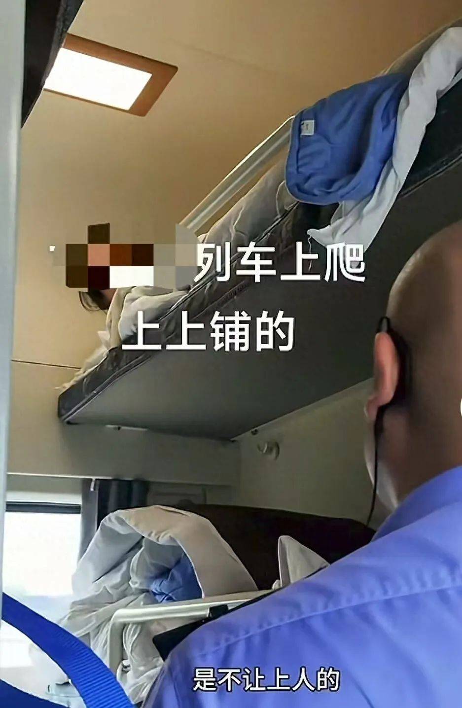 皇冠信用網登2_列车员叫醒上铺乘客称“中上铺不得上人”皇冠信用網登2？铁路部门：该乘客购买的是“硬卧代硬座”火车票