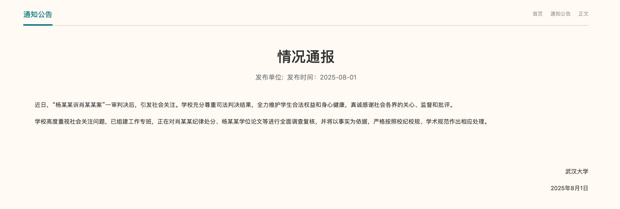 皇冠信用盘怎么开通_武汉大学：对肖某某纪律处分、杨某某学位论文等进行全面调查复核