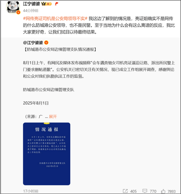 皇冠信用網会员怎么开通
_江宁婆婆:“亮证姐”不是防城港公安领导皇冠信用網会员怎么开通
,也不是民警