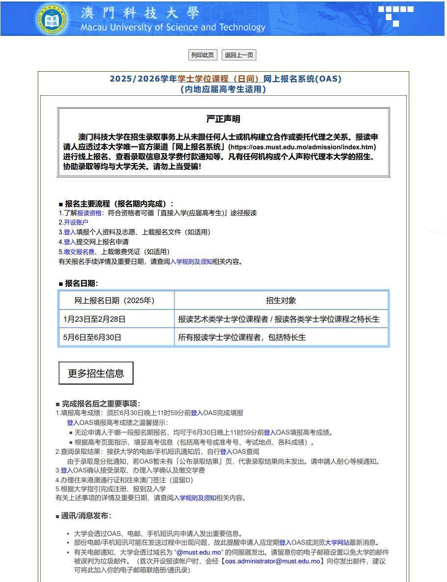 皇冠信用盘登3代理申请_河北保定一高考生收到两份大学录取通知书皇冠信用盘登3代理申请，家长：其中一所系澳门高校，在官网报名不占用统招指标