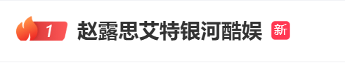 皇冠信用盘足球代理_演员赵露思发文：不用你们封杀我皇冠信用盘足球代理，我不干了