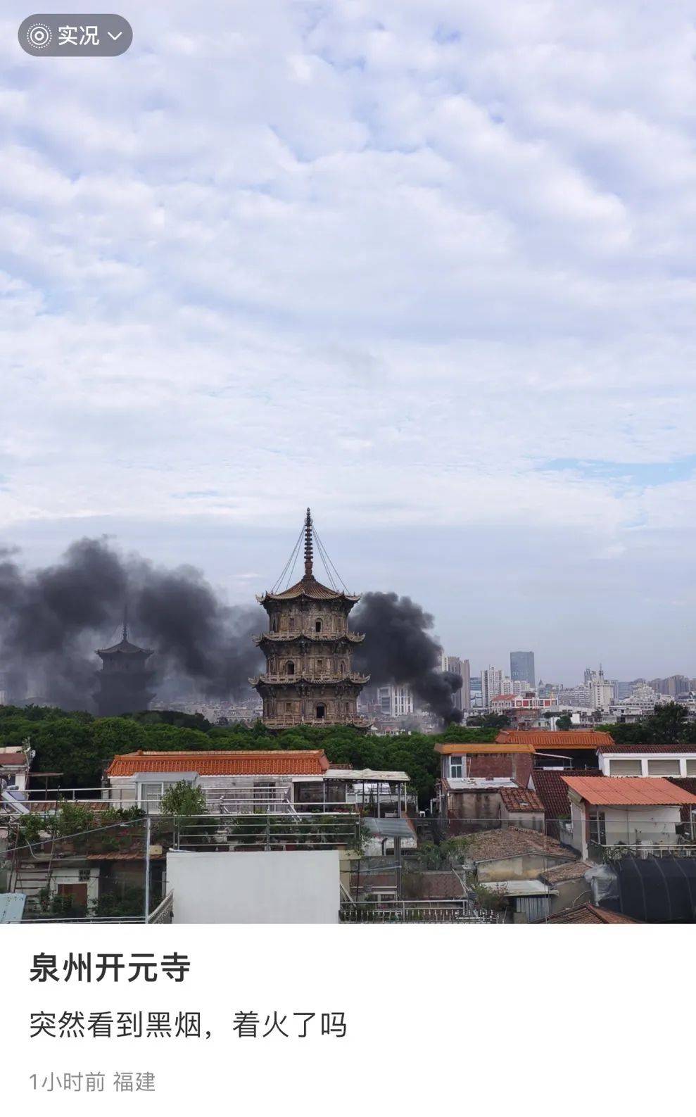 皇冠信用网_福建泉州西街突发火灾皇冠信用网，现场黑烟滚滚！当地消防回应：火已扑灭，无人员伤亡