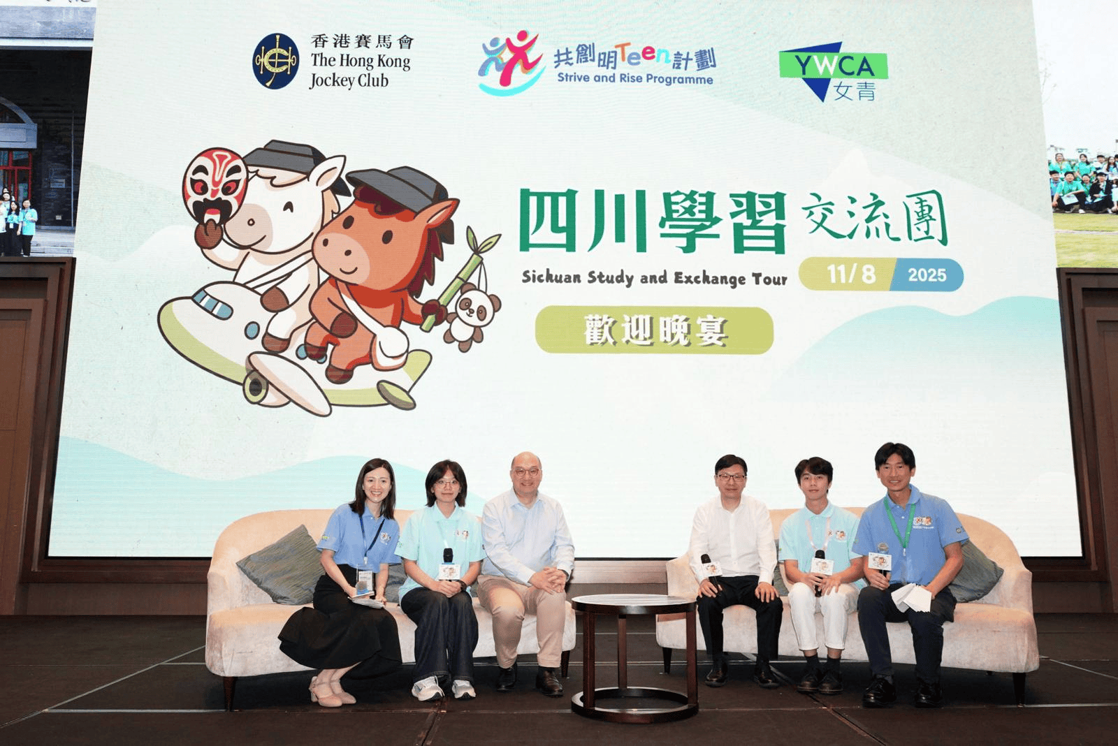 皇冠信用网怎么代理
_香港赛马会支持“共创明‘Teen’计划”四川学习交流团