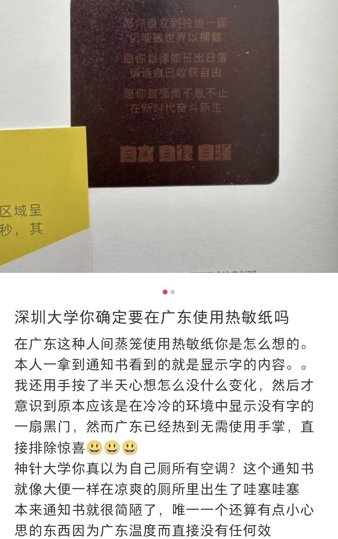 皇冠信用网出租_“人间蒸笼”广东不配享受开箱惊喜？深圳大学录取通知书被吐槽用热敏纸显字皇冠信用网出租，校方回应