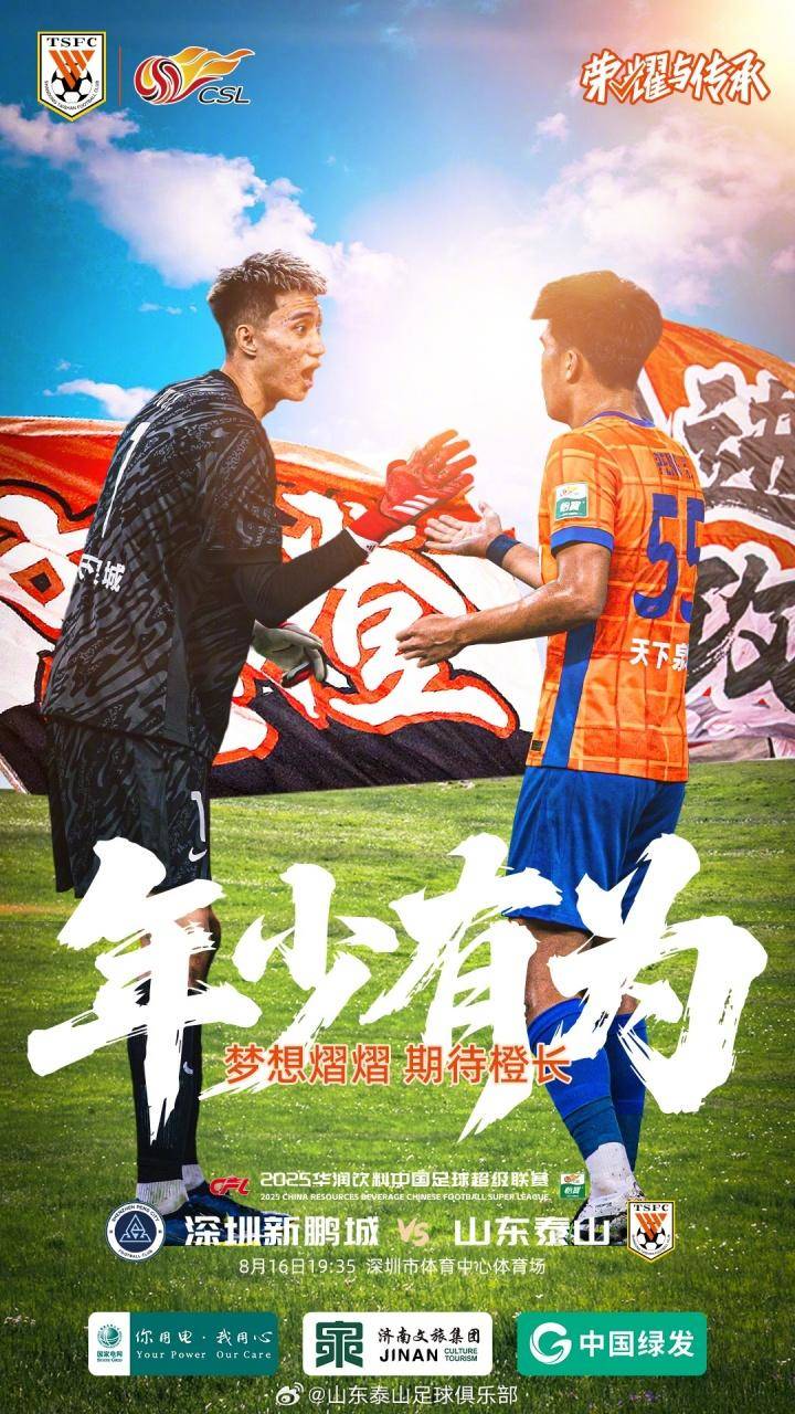 皇冠信用网会员账号
_中超|泰山VS深圳首发阵容出炉:李小恒首发出场皇冠信用网会员账号
,郑铮老将当先