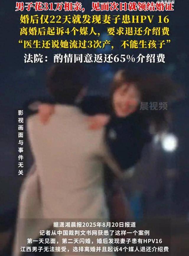 皇冠信用网开号_“医生还说她流过三次产皇冠信用网开号,不能生孩子”男子花31万相亲闪婚后发现妻子患HPV还隐瞒打胎史