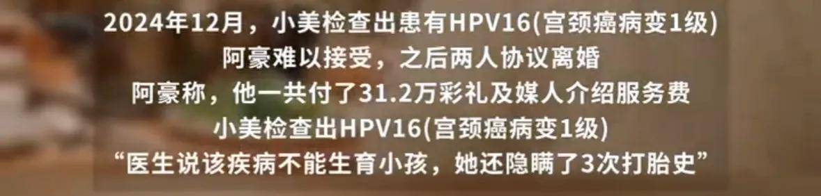 皇冠信用网开号_“医生还说她流过三次产皇冠信用网开号,不能生孩子”男子花31万相亲闪婚后发现妻子患HPV还隐瞒打胎史