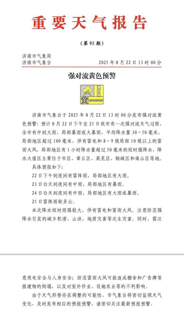 皇冠信用网押金多少_全市中到大雨皇冠信用网押金多少！局部暴雨或大暴雨！济南发布强对流黄色预警！