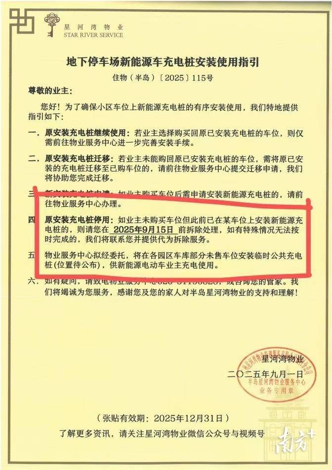 世界杯2026比分_广州星河湾半岛纷争调查：为什么很多业主反对卖车位