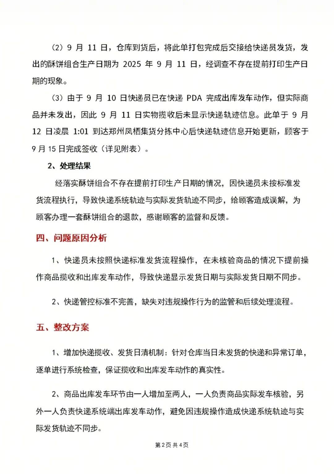 纽卡斯尔vs巴塞罗那_"10号发货纽卡斯尔vs巴塞罗那，生产日期却是11号"，胖东来回应