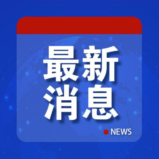 皇冠信用網会员注册网址_特朗普怒了：“必须终止皇冠信用網会员注册网址，立刻！”