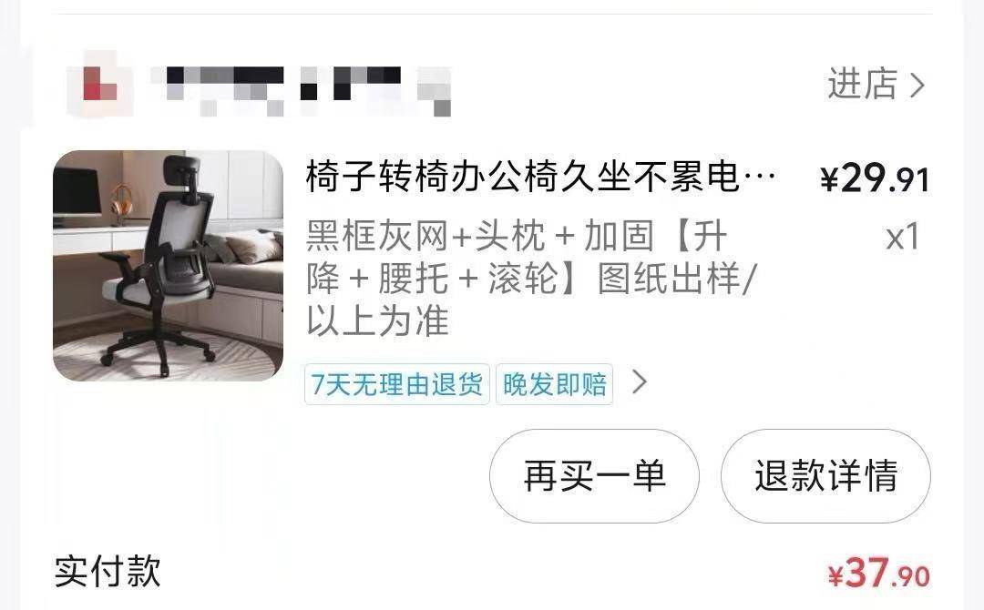 皇冠代理怎么拿_网友花37.9元购买椅子皇冠代理怎么拿，收到货却是一张图纸，涉事店铺已暂停营业