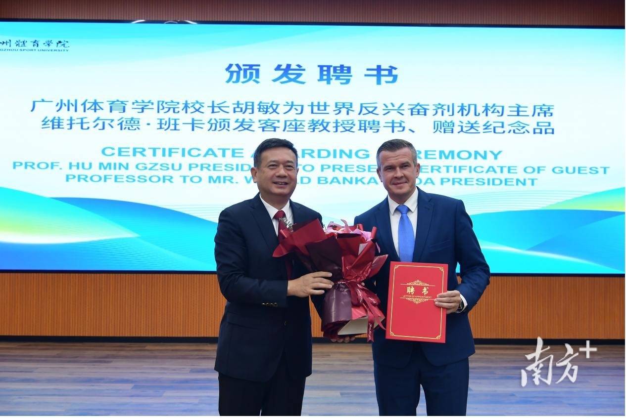 皇冠信用盘会员怎么开通_首次受聘于中国高校皇冠信用盘会员怎么开通，世界反兴奋剂机构主席班卡任广体客座教授