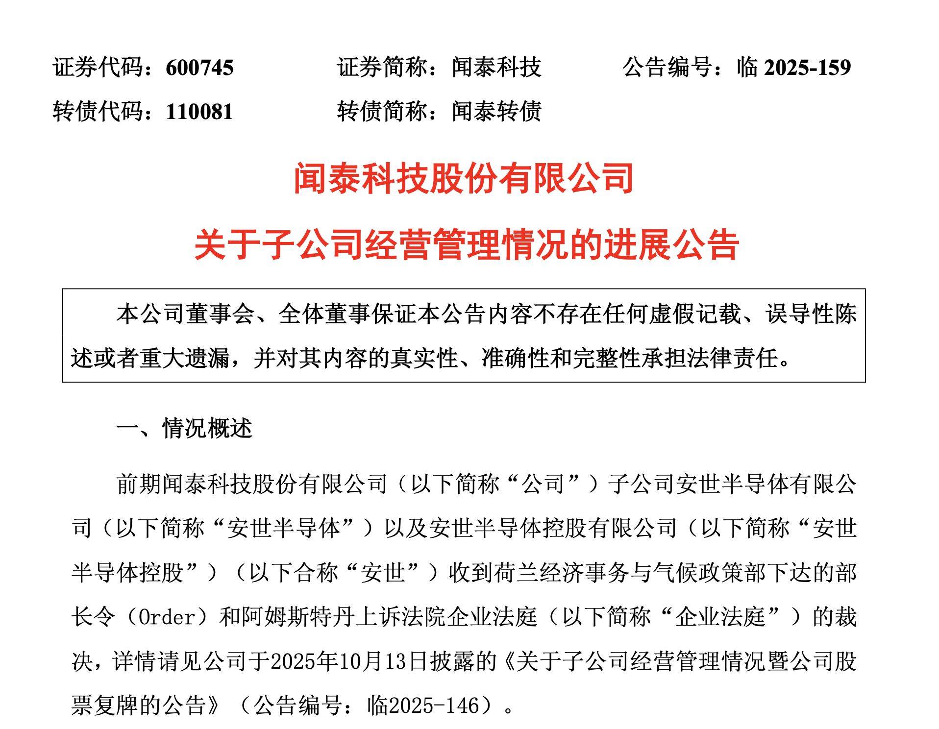 皇冠登1登2登3_荷兰已宣布暂停皇冠登1登2登3！闻泰科技：对安世的控制权仍处于受限状态！什么情况？