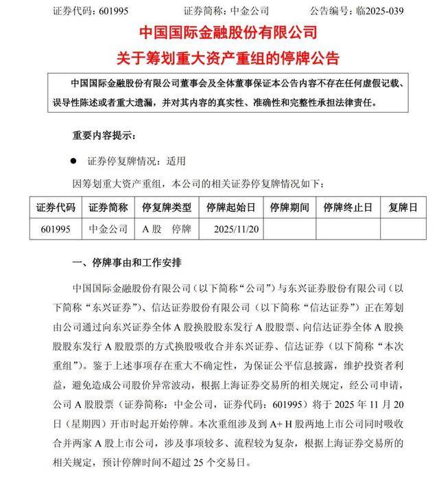 皇冠信用盘出租_1+1+1>3？中金公司吸收合并两家上市券商皇冠信用盘出租，“万亿巨无霸”驶向何方
