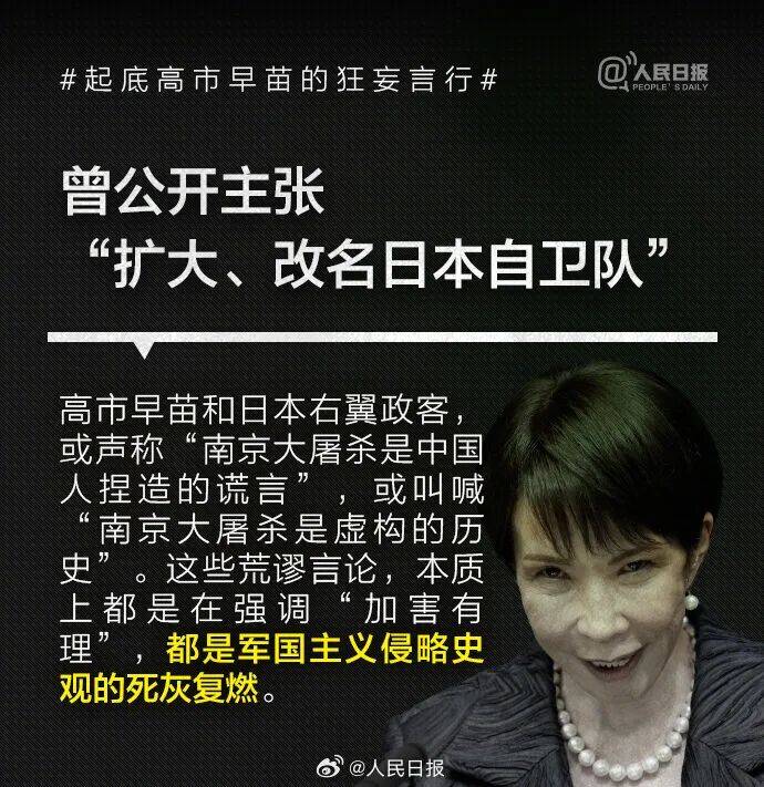 皇冠信用盘正网_起底高市早苗狂妄言行：否认南京大屠杀皇冠信用盘正网，参拜靖国神社超10次