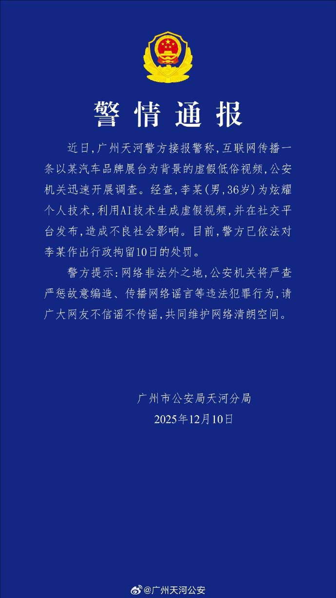 皇冠信用平台出租出售_小鹏汽车就“车展低俗视频”报警；广州警方：一男子利用AI生成虚假视频被行拘10日