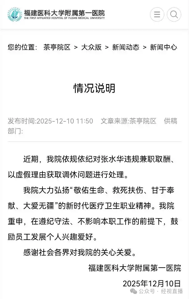 皇冠信用平台出租出售_“最快女护士”张水华处分文件为内部文件皇冠信用平台出租出售，医院正调查为何泄露，其家人最新回应