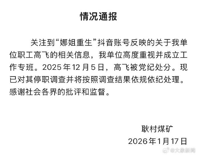皇冠体育_女子被判向“出轨丈夫”公开道歉皇冠体育，丈夫单位通报：其去年12月已被党纪处分，已停职调查