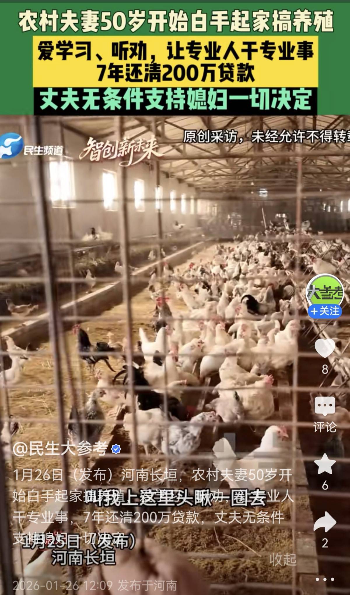 世界杯皇冠平台_农村夫妻36万枚鸡蛋卖出36万元上热搜世界杯皇冠平台，这些蛋是“全国名特优新农产品”，买家河南矿山：给员工的春节大礼包，选最好的买